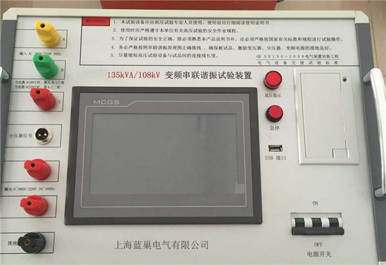 LCCL-3000變頻串聯(lián)諧振耐壓裝置適用于變壓器、斷路器、開關(guān)、GIS系統(tǒng)、電纜、套管、絕緣子等設備的交流耐壓試驗。